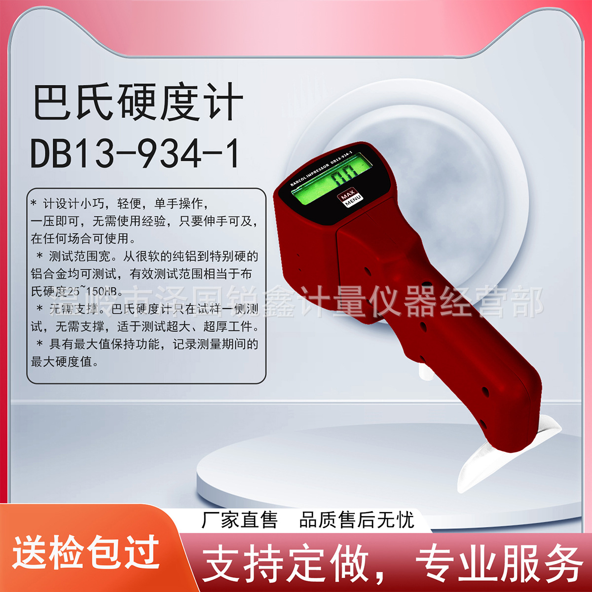 联羽数显巴氏硬度计DB13-934-1铝合金铝铜材玻璃巴氏硬度检测仪