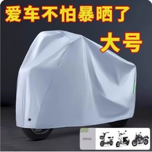 批发电动车防雨罩加厚车衣遮阳防水防尘遮雨罩耐用电动车摩托车罩