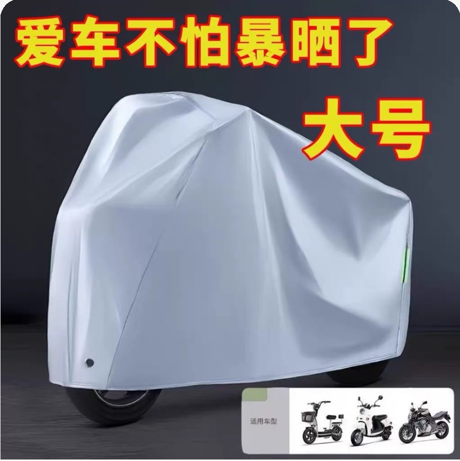 Wholesale Electric Vehicle Rain Cover Thickened Car Cover Sunshade Waterproof Dustproof Rain Cover Durable Electric Vehicle Motorcycle Cover