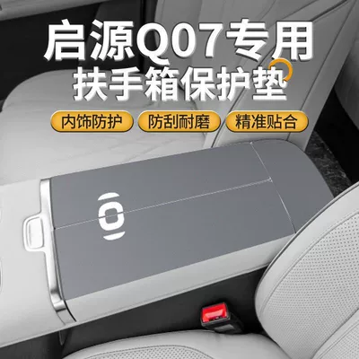 Changan Qiyuan Q07 Interior Modification: Armrest box pad