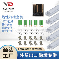 LED ラインライトアルミ溝 U 字型三角形 V 字型ライトストリップアルミ溝キャビネットワードローブラインライトキットクロスミラー卸売