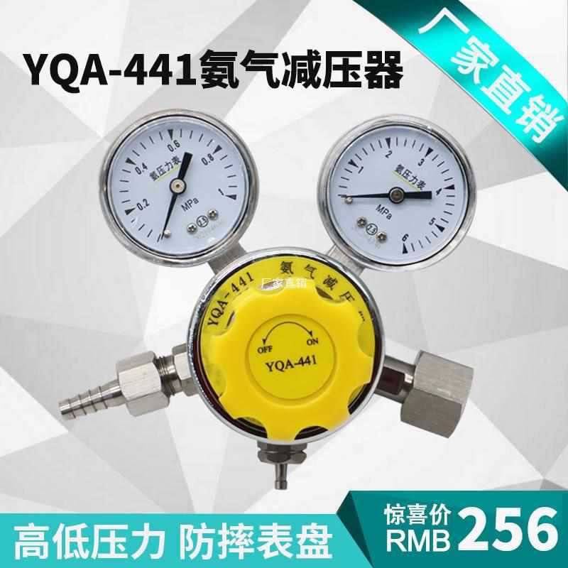 氨气减压器YQA-441多省批发上海角欣不锈钢气体防摔 减压阀压力表