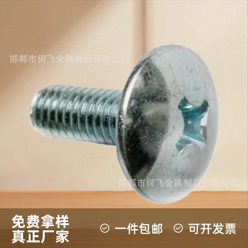 厂家十字大扁头螺钉汽车牌照电动车蘑菇头伞头特大帽大扁圆头螺丝