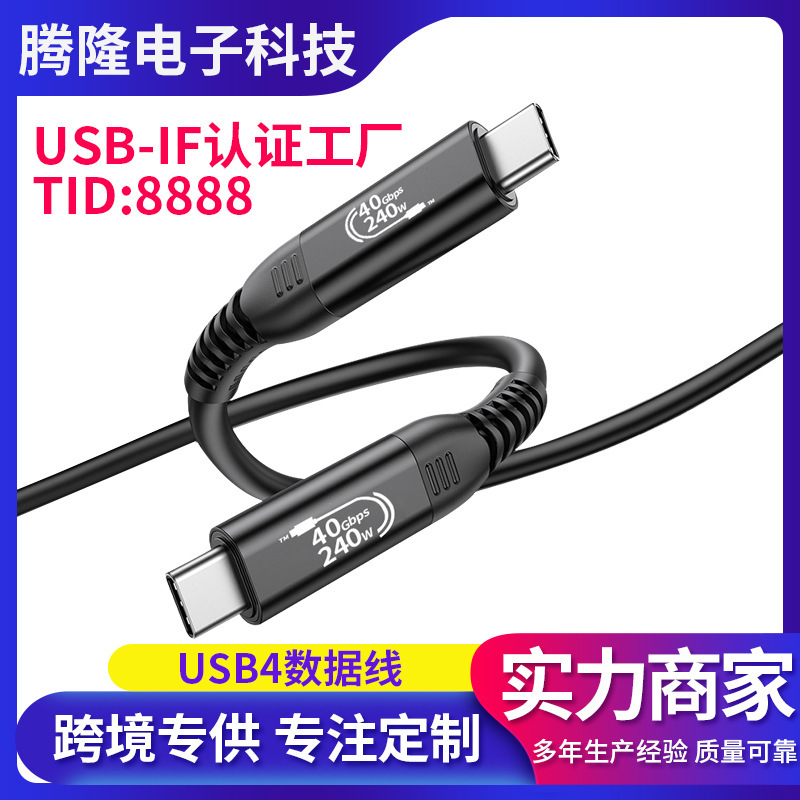 Customized Usb4 Data Cable Thunderbolt 5 Fast Charging 40Gbps Transmission Compatible Data Cable Thunderbolt 3 Full-Featured Coaxial Cable
