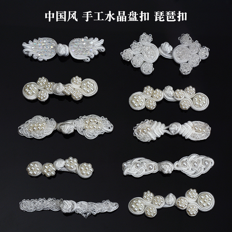 中国风手工钉珠水晶玻璃盘扣纽扣珍珠白旗袍扣琵琶草莓葫芦三轮扣