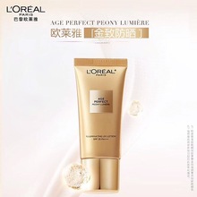 欧莱雅防晒霜金致臻颜奢养粉妍30ml隔离乳保湿美白提亮正品批发现