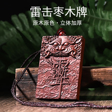 雷击枣木老料紫薇讳挂件吊坠虎头雕刻道家法器直播拿货货源无事牌