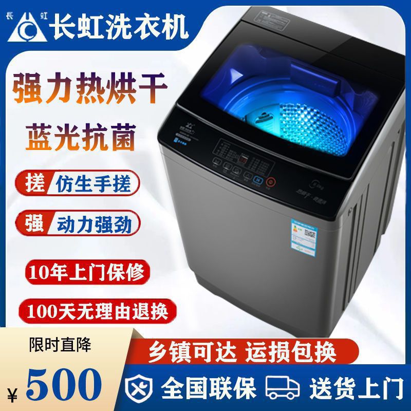 长虹12公斤洗衣机全自动家用8/15KG宿舍小型波轮滚筒热烘干大容量
