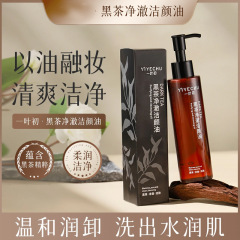 【メイク落とし限定】紅茶クレンジングオイルは低刺激で刺激が少なく、唇と顔の学生向けのディープクレンジングとメイク落としをワンステップで。
