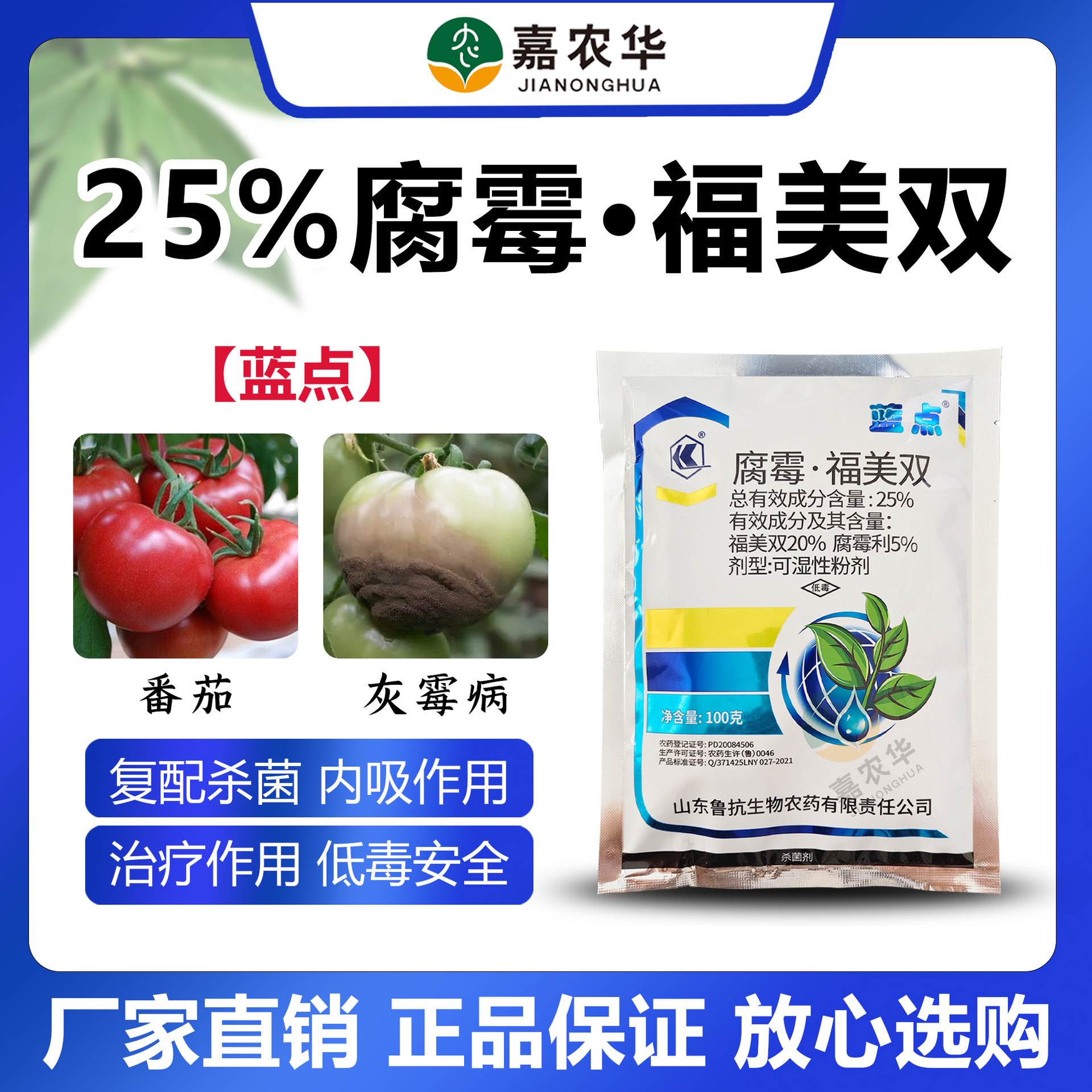 25%腐霉福美双鲁抗蓝点腐霉利福美双杀菌剂番茄灰霉病农药杀菌剂