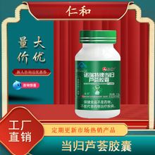仁.和诺瑞特牌当归芦荟胶囊