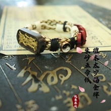 悦染檀木好运牌朱砂五帝钱道系青年文创手绳民族风本命年男女手绳