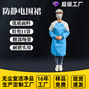 Blue anti-static dust-free apron striped white anti-static dust-removing apron factory in stock wholesale