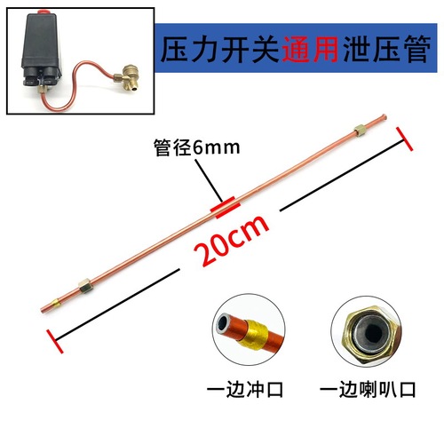 Air pump compressor aluminum tube 6mm unidirectional valve small copper tube pressure switch connection tube pressure relief valve tube wholesale 20cm