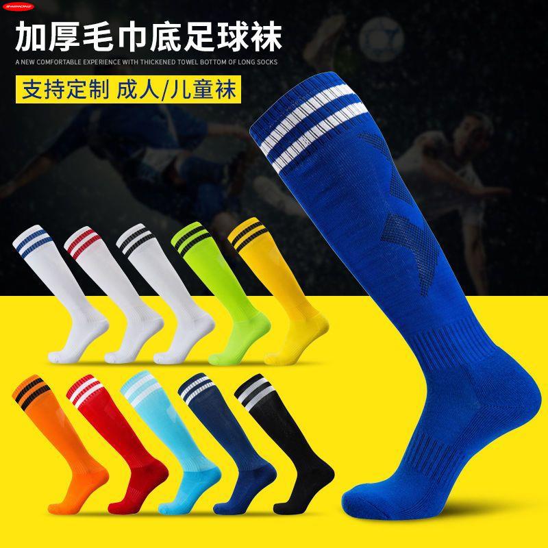 Children's football socks, boys' long socks, adult competition training socks, towel-soled, thickened, non-slip, breathable sports socks