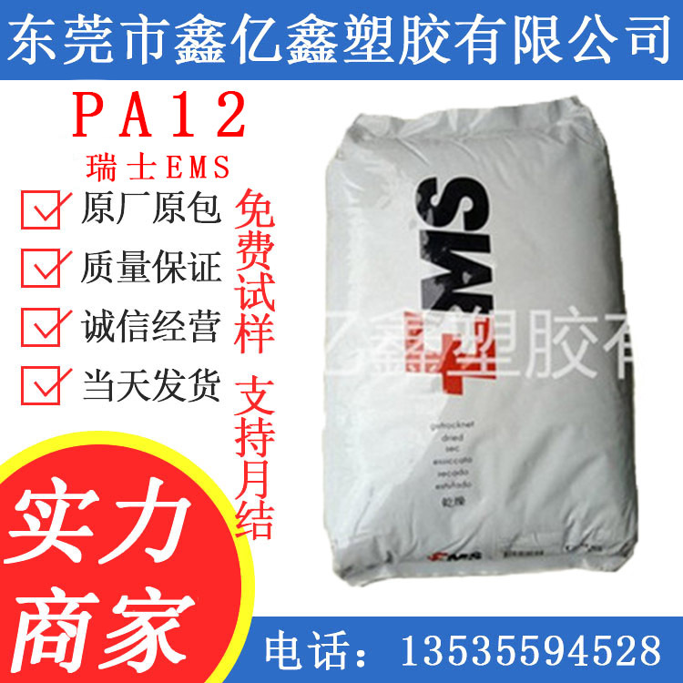 PA12/瑞士EMS/TR-55 食品级/眼镜专用料/高透明尼龙料 耐酒精