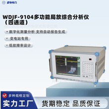 ������WDJF-9104�๦�ַܾžC�Ϸ����x��ͨ�� ϵ�y�ɿ������ʵ�