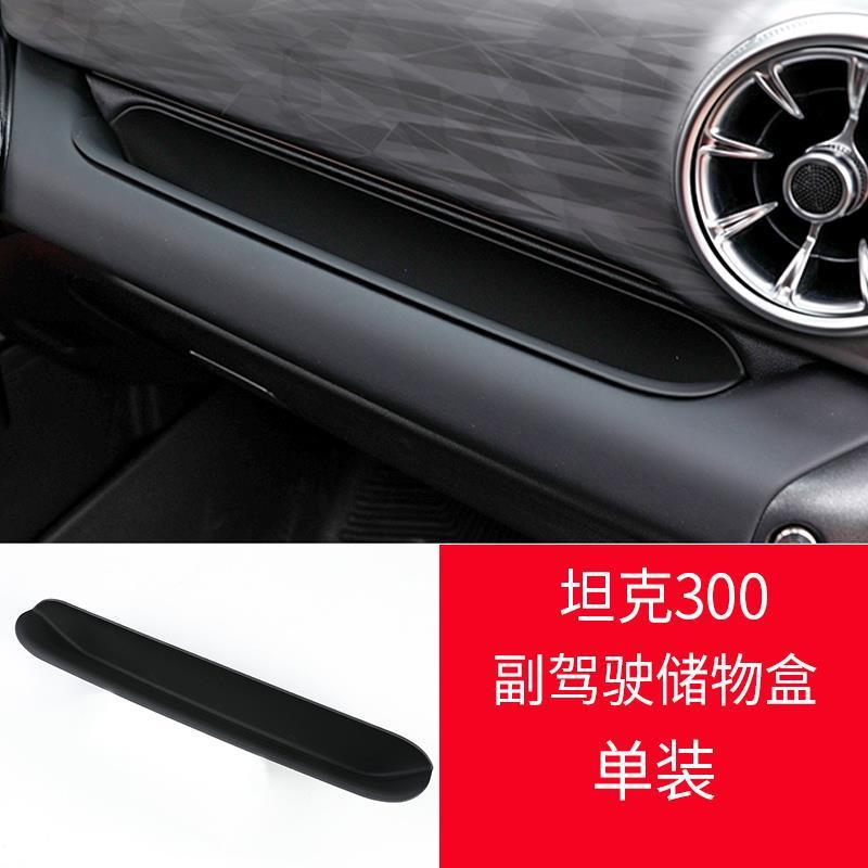 Tanque 300 manija de la puerta del coche caja de almacenamiento Wei Pai WEY reposabrazos caja asiento copiloto manija caja de almacenamiento piezas de modificación