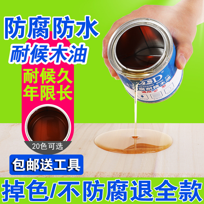 防腐木油户外木器漆防水实木色油漆耐候木蜡油透明色天然桐油清漆