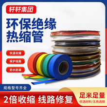 整卷加厚热缩管绝缘套管电工接线电线保护数据线热快速收缩管包邮