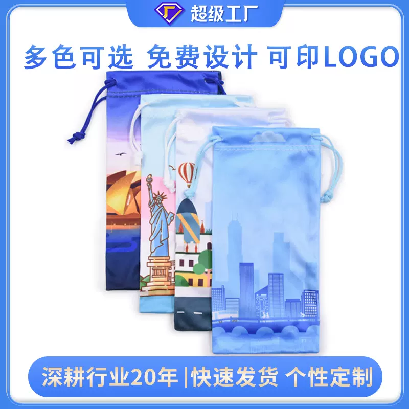批发定制超细纤维个性时尚设计眼镜袋子束口袋墨镜收纳袋