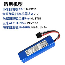 适用海尔扫地机JH68U1/JH69U1/H9+小米2Pro MJST1S米家2 C101电池