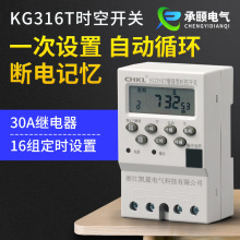 电源定时器KG316t微电脑时控开关路灯时间控制器全自动大功率开关