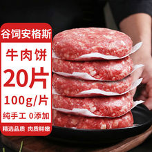 大西冷牛肉饼安格斯牛肉饼谷饲牛肉汉堡半成品儿童早餐牛排批发厂