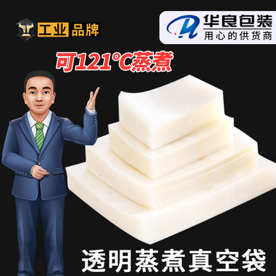 透明可高温蒸煮真空袋加厚食品包装袋抽真空袋子定制印刷 蒸煮袋