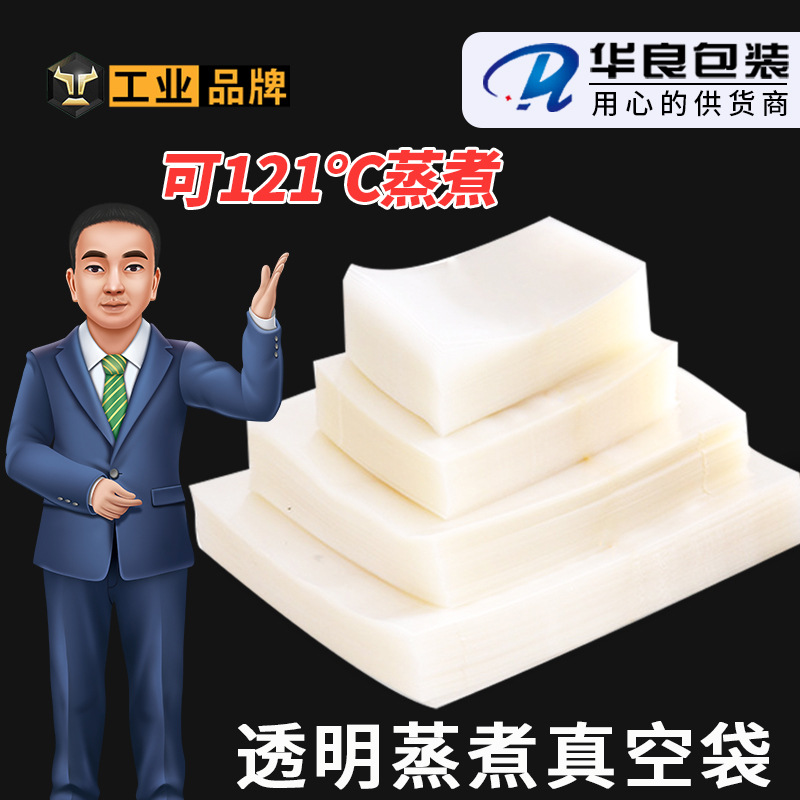 透明可高温蒸煮真空袋加厚食品包装袋抽真空袋子定制印刷 蒸煮袋