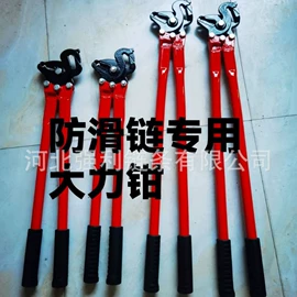 轮胎防滑链;起重链条;大力钳