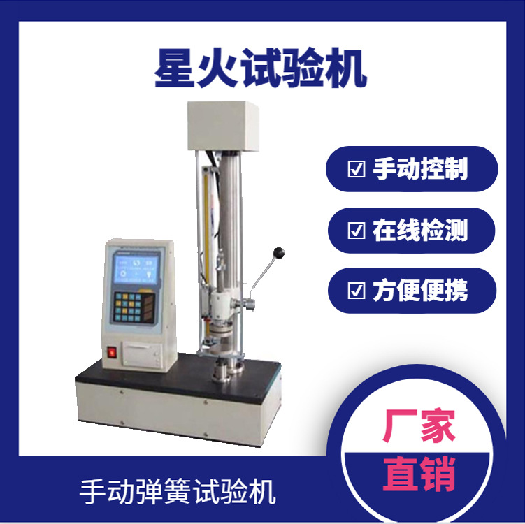 模具弹簧拉力试验机 在线批量检测弹簧压力测试机 手动弹簧机直销
