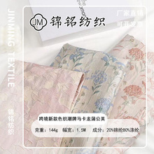 跨境新款新中式布料色织潮牌马卡龙蒲公英提花面料高定复古风旗袍