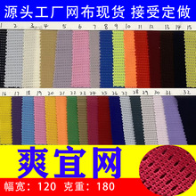 大量现货弹力透气网眼布 箱包服饰运动服染色面料 涤纶爽宜网