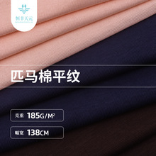 185g匹马棉面料 40s精梳平纹纯棉T恤针织汗布 休闲时装短袖布料