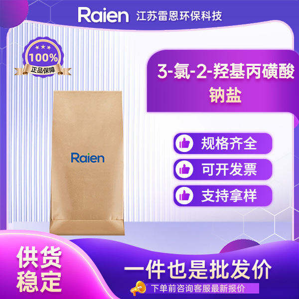 3-氯-2-羟基丙磺酸钠盐 化妆品原料 合成中间体 126-83-0