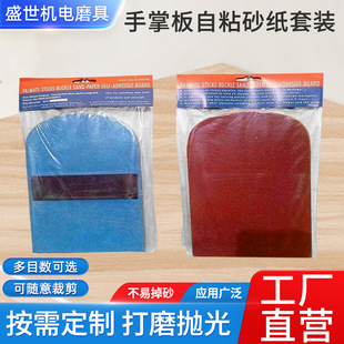 Manufacturer Palm Board Self-Adhesive Sandpaper Set Metal Polishing Eva Palm Board Woodworking Furniture Polishing Sandpaper Wholesale