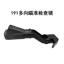 191新款射击瞄准检查镜 黑色通用户外射击辅助检查镜夜间射击检查