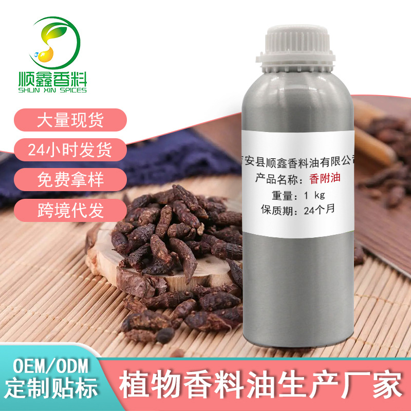 厂家供应超临界萃取的香附油香薰精油用于化妆品原料天然纯植物