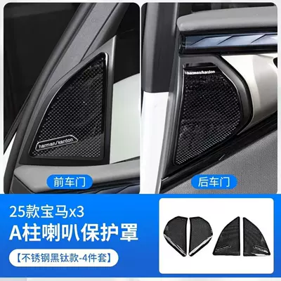 Other Automotive Interior Supplies X3 interior protective stickers, air - 25-26-model-x3-a-pillar-speaker-cover-rear-door-small-speaker-cover-black-titanium