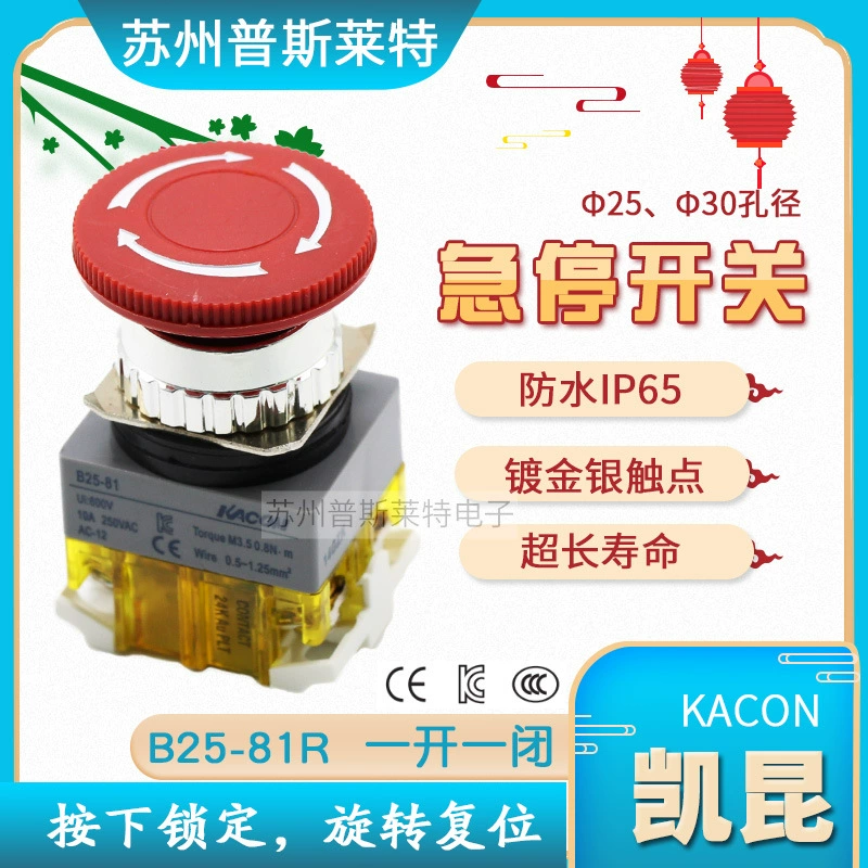 Корейский KACON/Kun Kun B25B30-81R-81A φ25/30 мм кнопка аварийной остановки с грибовидной головкой