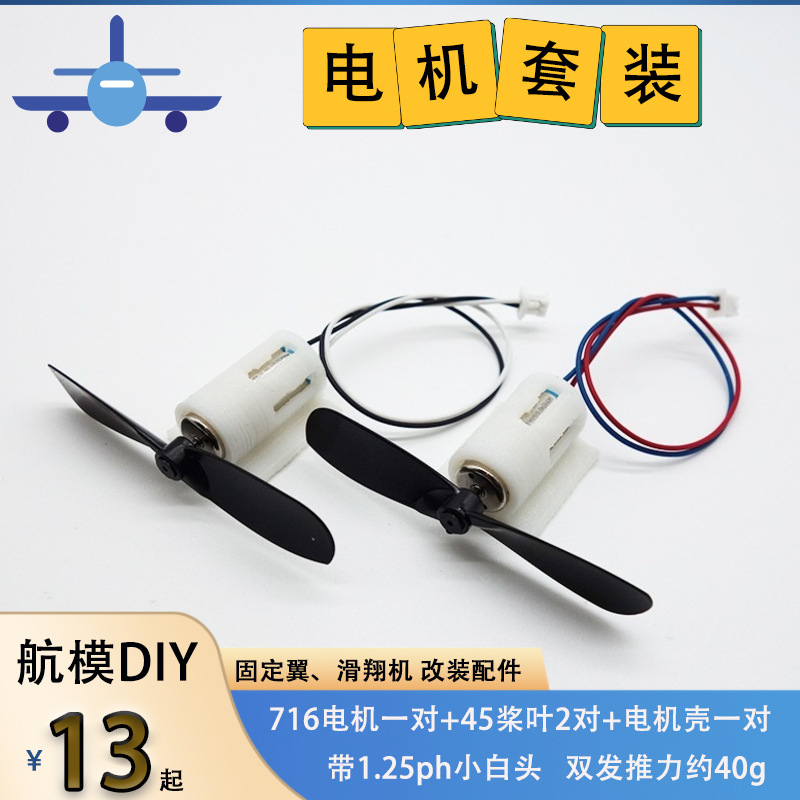 航模遥控飞机固定翼 716 720 8520空心杯电机套装 DIY配件电机壳