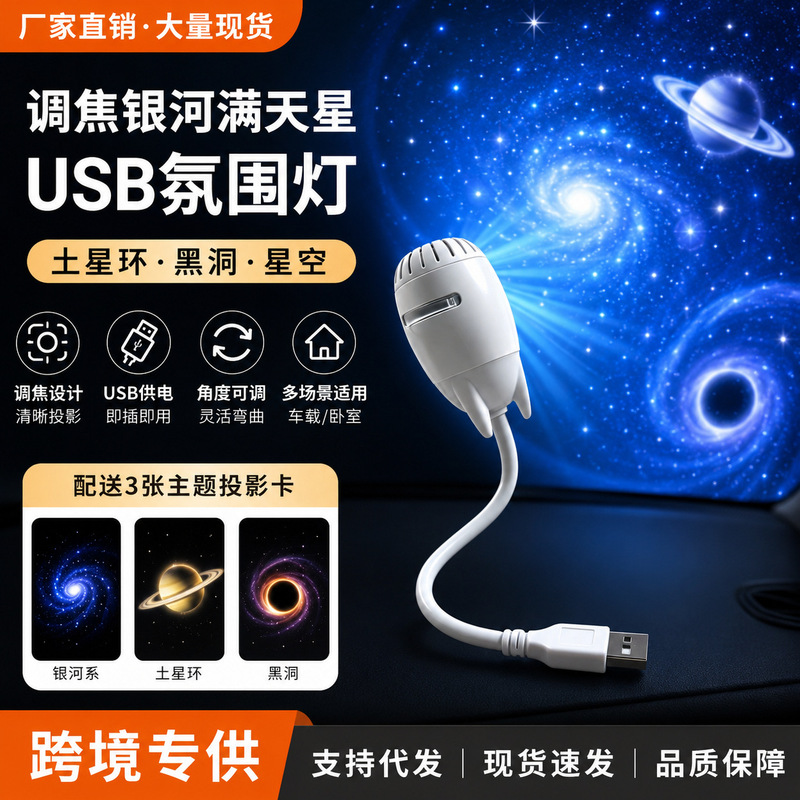 USB rocket starry sky projection lamp with interchangeable films, moon and Saturn ambient light for bedroom, car, and bedside night light USB rocket starry sky projection lamp with interchangeable films, moon and Saturn ambient light for bedroom, car, and bedside night light