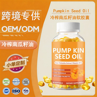 �羳���R�d���N��ե�Ϲ�����ܛ�z��Pumpkin Seed Oil��ʳ�a�䄩