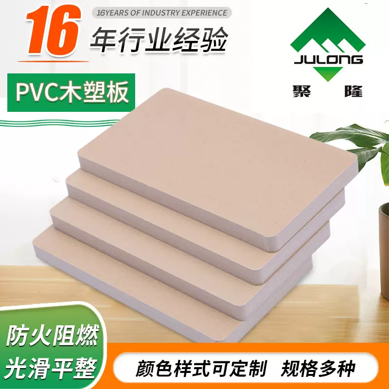 PVC木塑板家装防水板材 墙面装饰装修板防潮阻燃高密度PVC木塑板
