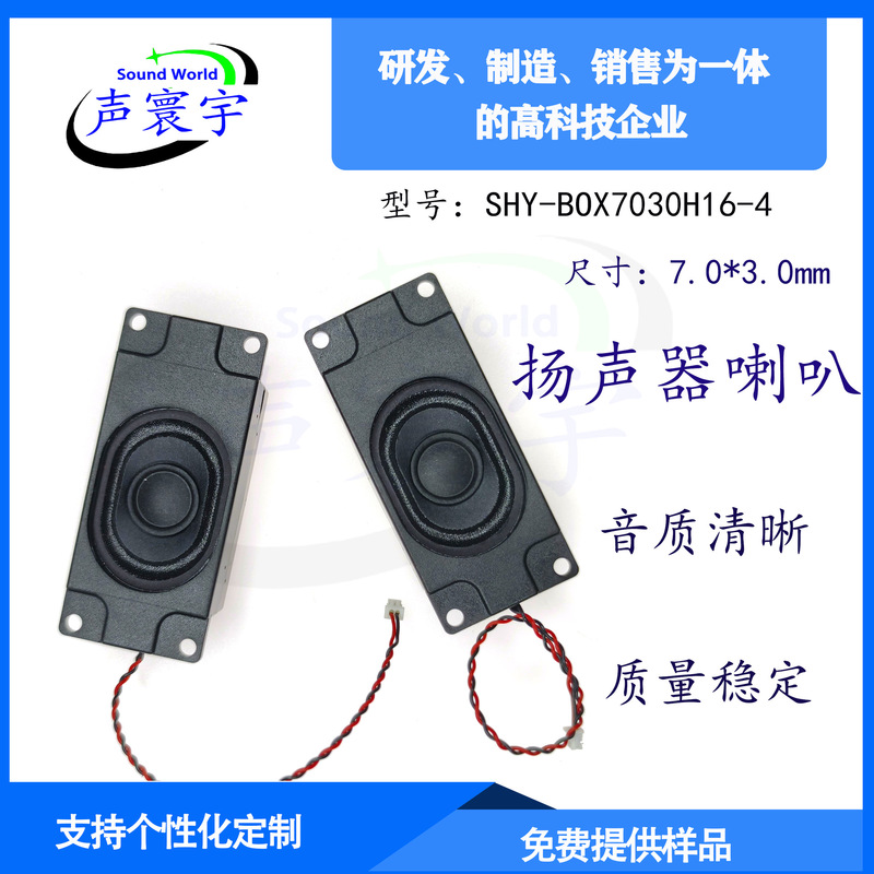 Factory direct supply 7030 cavity magnetic horn LCD display high-power tablet computer cavity horn