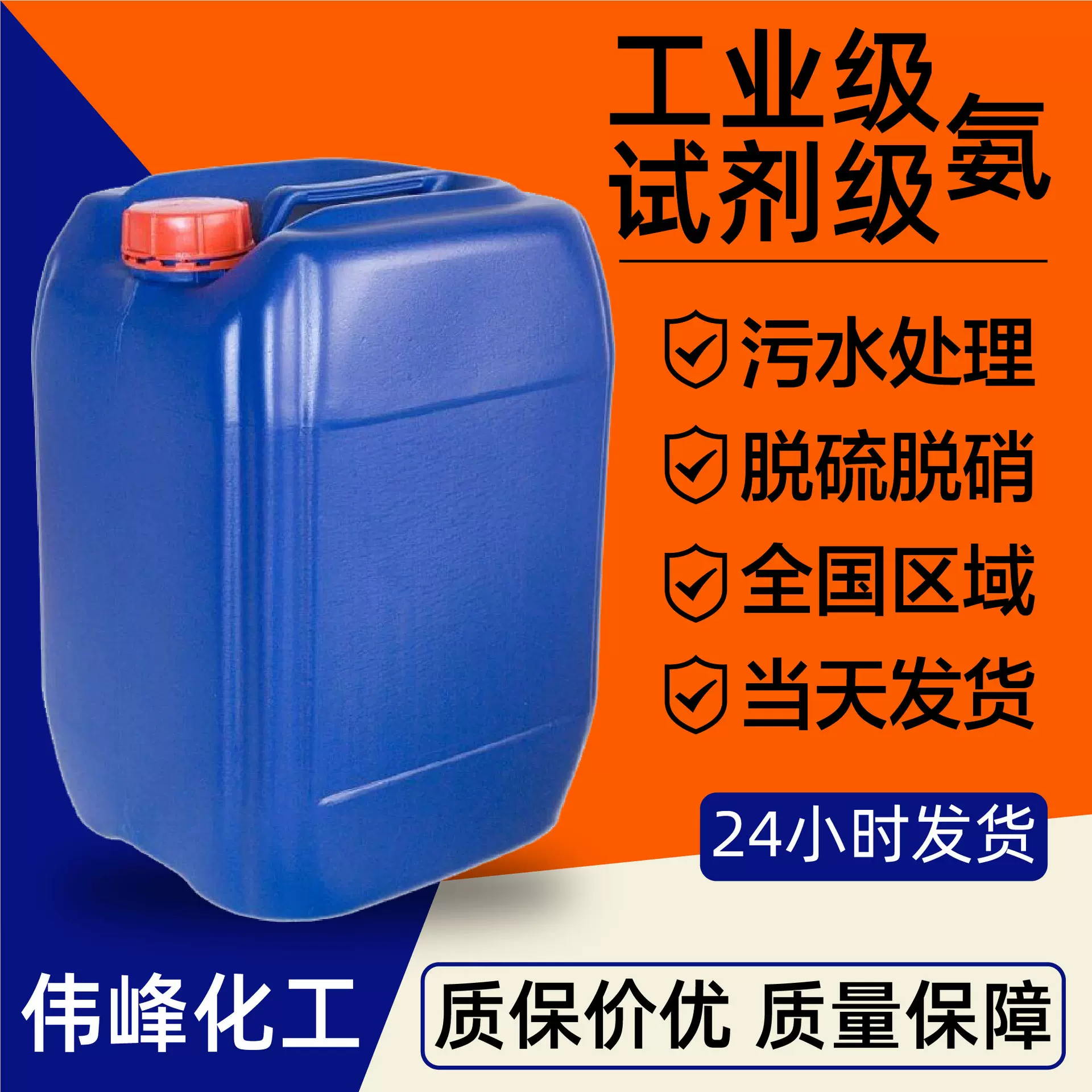 氨水处理缓蚀剂稀释脱硫脱硝氨水纺织助染试剂级工业级