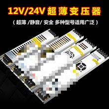 220V转低压DC12V24V直流LED长条超薄灯箱显示专用开关电源垒德株