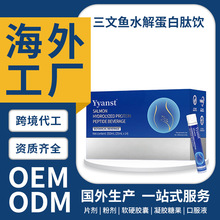 跨境德国原装三文鱼水解蛋白肽饮女性产后恢复盆底养护饮定制加工