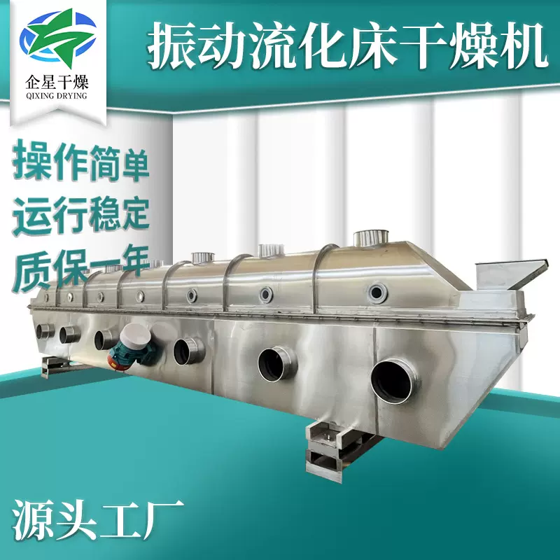 供应药品振动流化床干燥机 染料冲剂烘干机 饮料涂料流化床干燥机